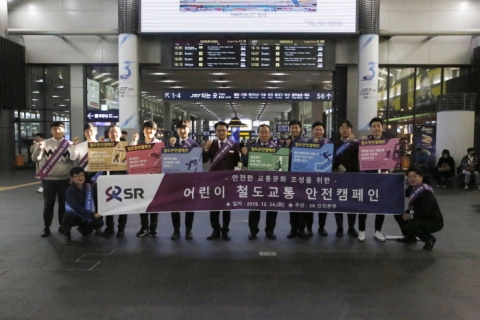 SR “SRT 탈 때는 앞을 보고 안전하게 걸어요”