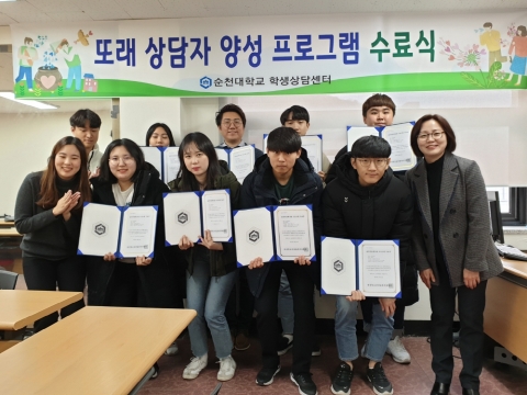 순천대, 또래상담자 양성 프로그램 수료식 개최