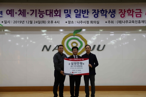 LG화학 나주공장, 나주시 인재육성 위해 5년 연속 장학기금 기탁