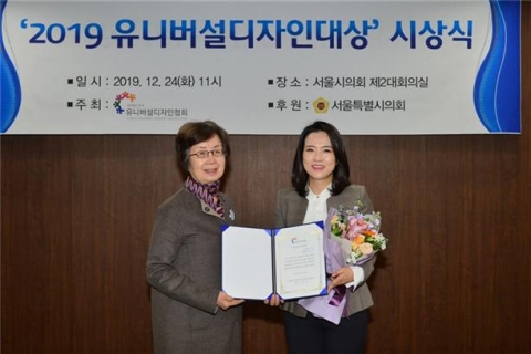 24일 오한아 서울시의원(오른쪽)이 ‘2019 유니버설디자인대상’ 을 수상하고 있다.