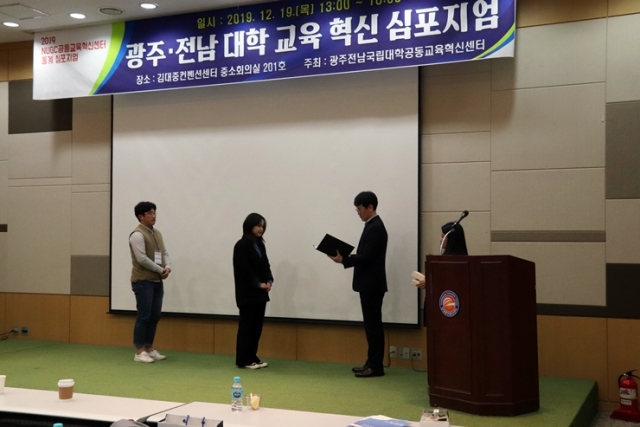 목포대, ‘광주·전남대학 교육혁신 심포지엄 학생 우수사례 발표’서  우수상 수상