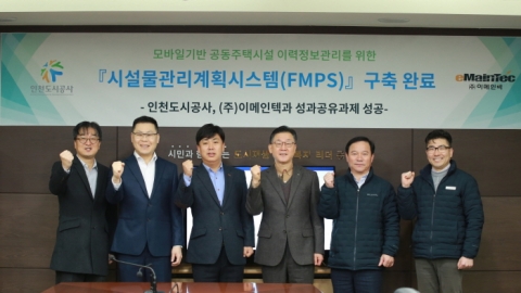 인천도시공사, 공동주택 ‘시설물관리계획시스템’ 구축