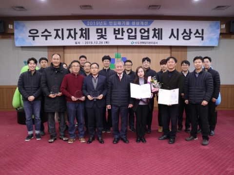 수도권매립지관리공사, 폐기물 성상개선 우수지자체 선정