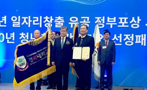 경복대, ‘일자리창출 유공 정부포상’ 대통령 표창 수상