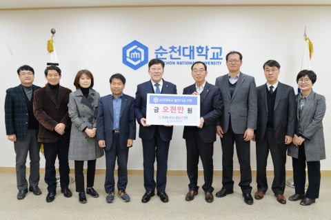 NH농협은행 순천시지부, 순천대에 발전기금 5천만 원 기탁