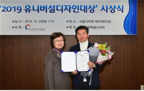 24일 김호진 서울시의원(오른쪽)이 ‘2019 유니버설디자인대상’을 수상하고 기념촬영을 하고 있다.
