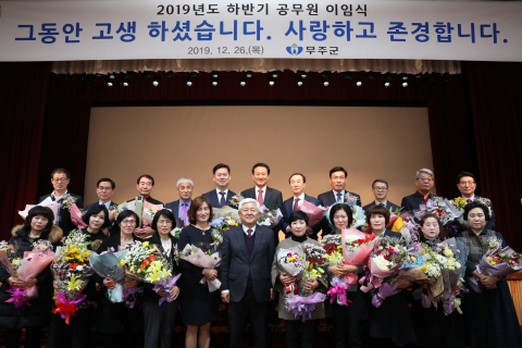 무주군, 하반기 공무원 이임식 개최