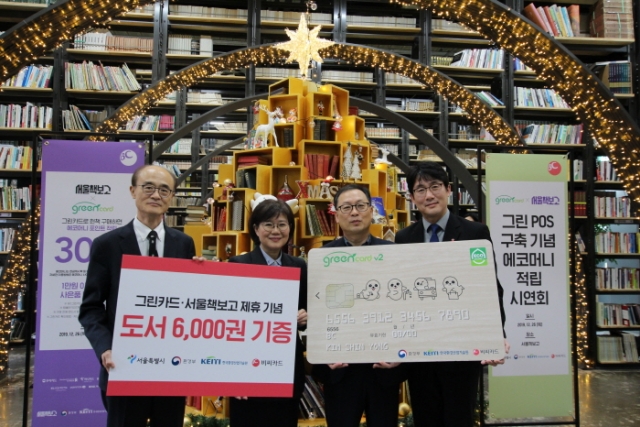 한국환경산업기술원, ‘그린카드 에코머니포인트 적립 시연회’ 개최