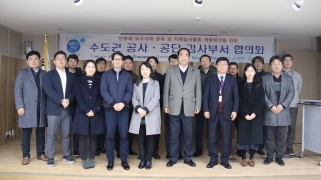 용인도시공사, ‘수도권 공사·공단 감사 협의회 정기회’ 개최