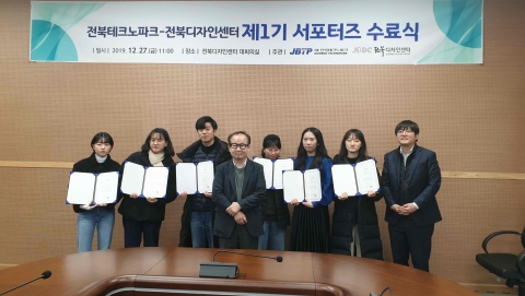전북테크노파크-전북디자인센터, 제1기 전북 디자인 서포터즈 수료식