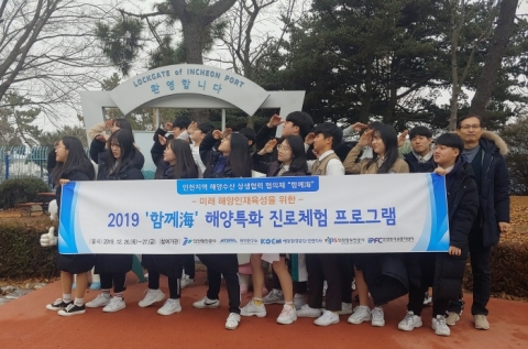인천항만공사, ‘함께海’ 해양특화 진로체험 프로그램 운영