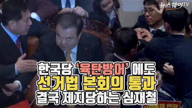 한국당 ‘육탄방어’에도 선거법 본회의 통과···결국 제지당하는 심재철