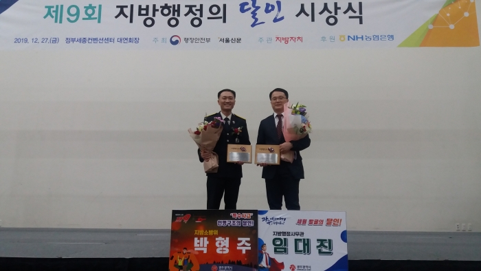 광주시 임대진 사무관·박형주 소방위, 행정안전부 지방행정의 달인 됐다 기사의 사진