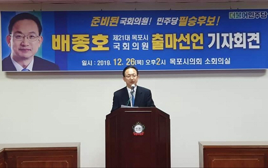 배종호 교수, 26일 목포 국회의원 출마 기자회견