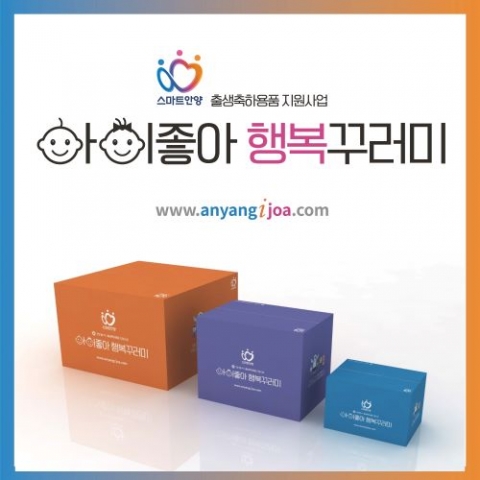 안양시, 출생축하용품 30종→60종 확대···부모 선택권 높여