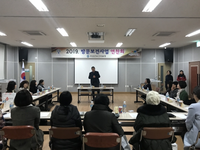 곡성군, ‘2019년 맞춤형 방문보건사업 연찬회’ 개최