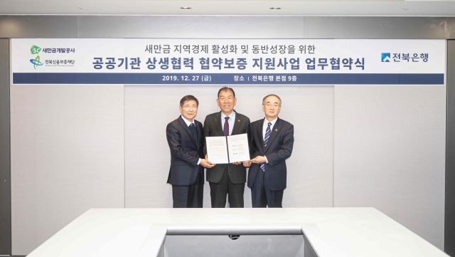 전북은행, 새만금 지역경제 활성화 및 동반성장 공공기관 상생협력 지원사업 업무협약