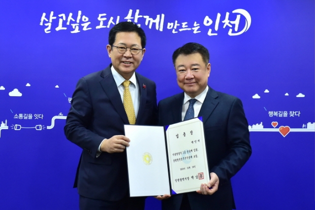 박인서 인천시 균형발전정무부시장 취임