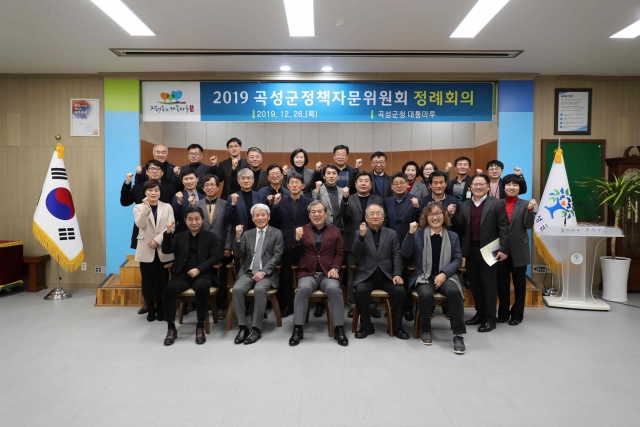 곡성군, 2019 정책자문위원회 전체 회의 개최