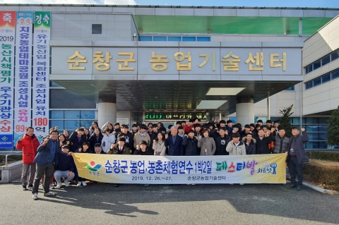 순창군, 농업·농촌체험연수 페스티발 진행