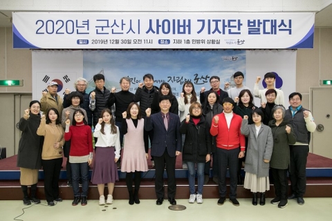 2020년 군산시 사이버 기자단 출범