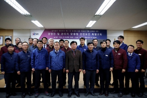 SR, 경영진·관리자 대상 `맞춤형 안전교육`