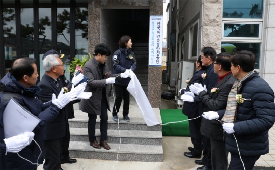 한국해양교통안전공단 이연승 이사장(가운데)이 욕지사무소 현판식에 참여하고 있다.