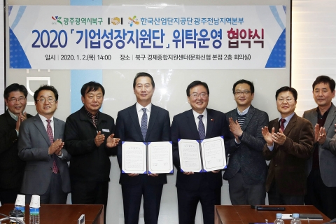광주 북구, ‘경자년 1호 결재’ 기업성장지원단 업무협약