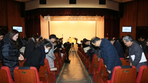 원광대학교, 2020년 시무식 개최