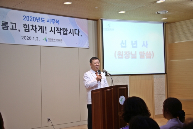 인천의료원, 2020년 시무식 개최...“지역주민 눈높이에 맞는 의료서비스 제공”