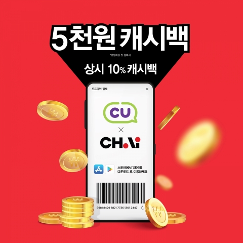 테라 간편결제 ‘차이’···편의점 CU로 오프라인 첫 진출
