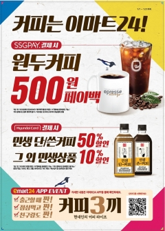사진=이마트24 제공