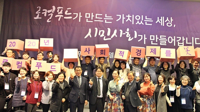 시민사회와 함께 로컬푸드에 사회적 가치를 더하다