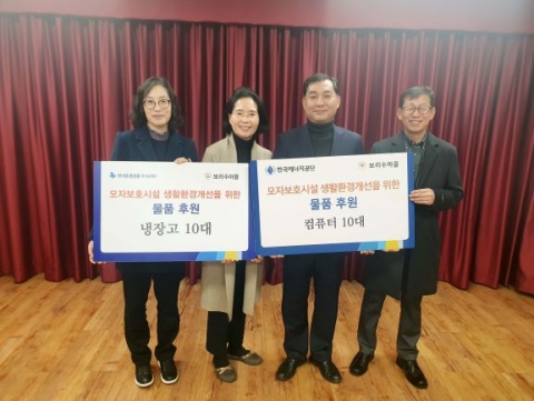 에너지공단·증권금융 꿈나눔재단, ‘모자복지시설’ 후원