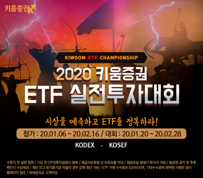 키움증권, 2020 ETF 실전투자대회 개최 기사의 사진