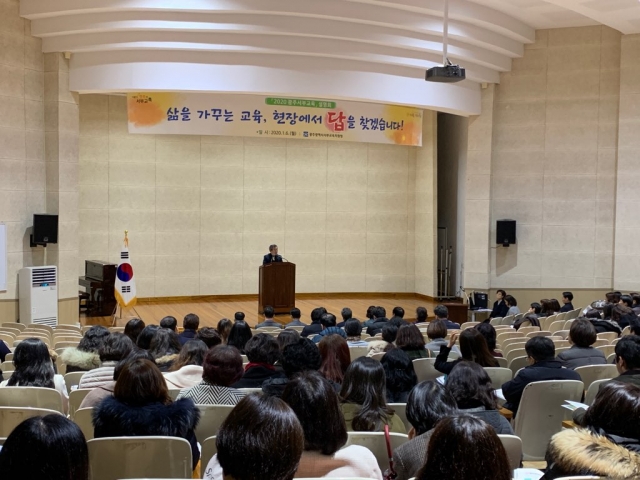 광주서부교육지원청, ‘2020 주요업무계획 설명회’ 개최