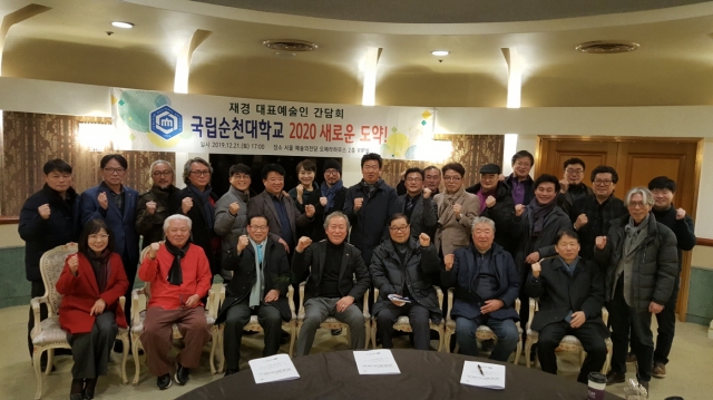 순천대학교 2020 새로운도약···“예술인과 한마당”축제 개최