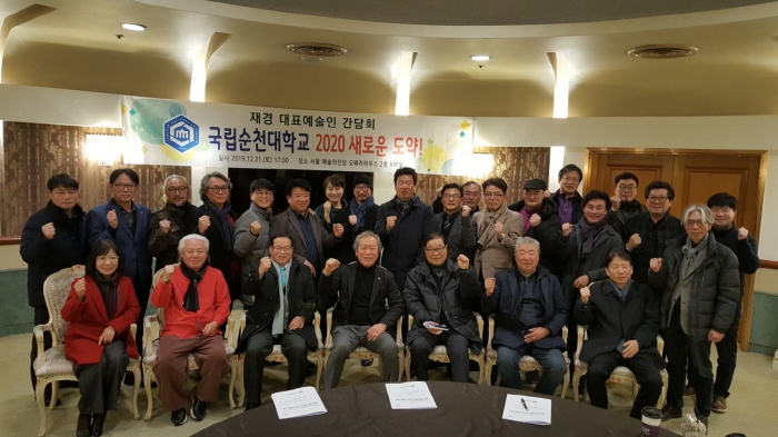순천대, “2020 예술인과 한마당”축제 개최 회의 모습