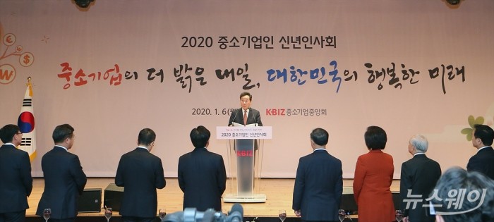 ‘2020 중소기업인 신년인사회’. 사진=이수길 기자 leo2004@newsway.co.kr