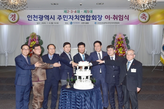6일 박남춘 인천시장(오른쪽 세 번째)이 로얄호텔에서 열린 인천시 주민자치연합회장 이취임식에서 참석내빈들과 함께 축하케이크 커팅을 하고 있다.