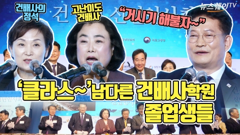 ‘삼인삼색’ 서로 다른 건배사···송영길 의원은 왜 ‘거시기’ 했나?