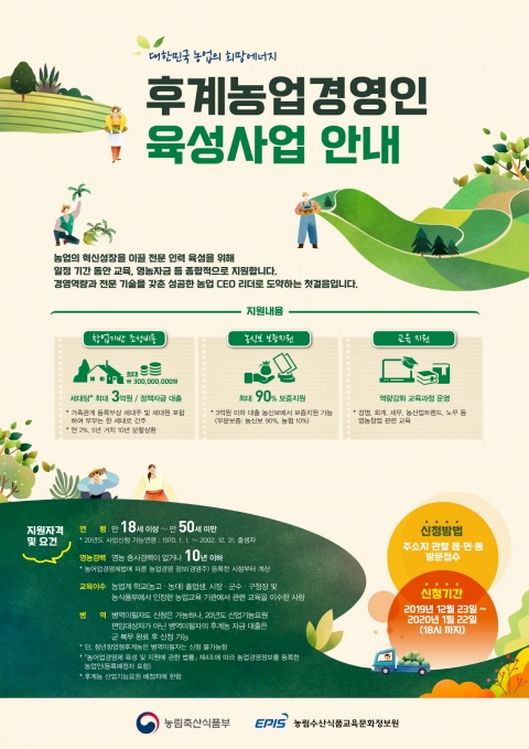 순창군, 22일까지 후계농업경영인 신청·접수