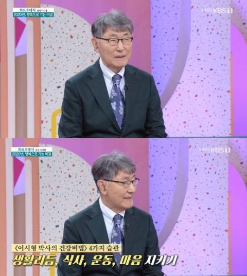 ‘아침마당’ 이시형 박사 “건강비결? 규칙적인 생활, 밥 잘먹고 잠 잘 자는 것”