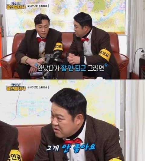 ‘김구라의 공인중재사’ 김구라, ‘재혼 생각’ 질문에···“요즘은 시대가 바뀌어서”