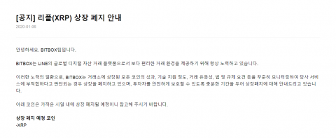 가상화폐 ‘리플’ 싱가폴 비트박스 거래소에서 상장 폐지