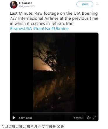 우크라이나항공 보잉737 여객기 추락···180명 전원 사망 추정
