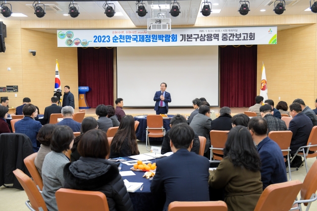 순천시, ‘2023순천만국제정원박람회’ 기본구상안 발표