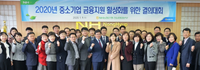 NH농협은행 전남영업본부, 중소기업 금융지원 활성화 결의 모습