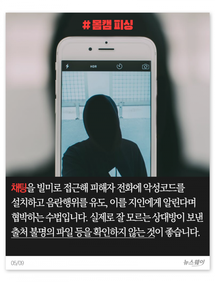 연예인 노린 스마트폰 연쇄 해킹 사건···다음은 당신?! 기사의 사진