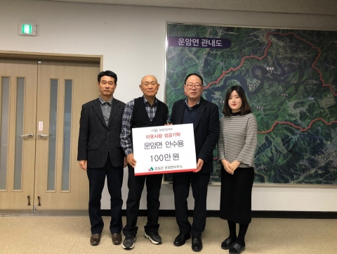 임실군 운암면 안수용 씨 이웃돕기 성금 기탁